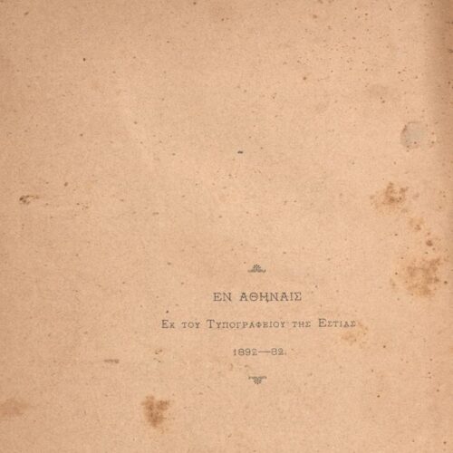 19.5 x 14 cm; 2 s.p. + ιβ’ p. + 259 p. + 3 s.p., l. 1 title page on recto, p. [α’] half-title page, p. [γ’] title p